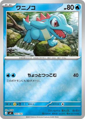 Totodile - 165/742 (Mirror Holo) card from Start Deck 100 Battle Collection