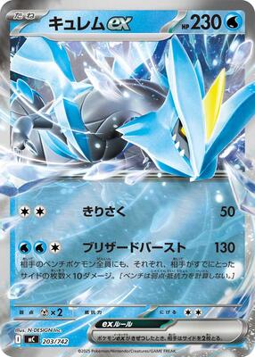 Kyurem ex (Mirror Holo) card from Start Deck 100 Battle Collection