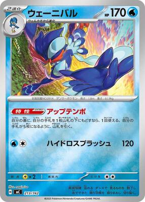 Quaquaval (Mirror Holo) card from Start Deck 100 Battle Collection