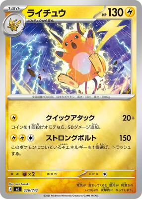 Raichu (Mirror Holo) card from Start Deck 100 Battle Collection