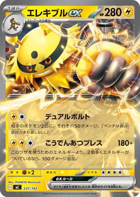 Electivire ex card from Start Deck 100 Battle Collection