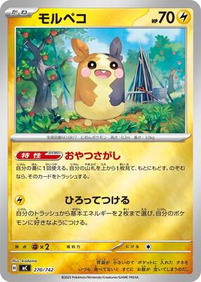 Morpeko (Mirror Holo) card from Start Deck 100 Battle Collection