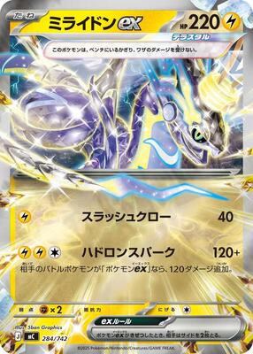 Miraidon ex - 284/742 (Mirror Holo) card from Start Deck 100 Battle Collection