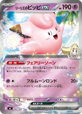 Lillie's Clefairy ex (Mirror Holo) card from Start Deck 100 Battle Collection