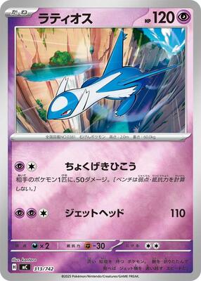 Latios (Mirror Holo) card from Start Deck 100 Battle Collection