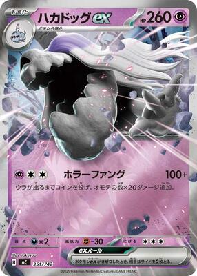 Houndstone ex (Mirror Holo) card from Start Deck 100 Battle Collection