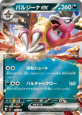 Mandibuzz ex (Mirror Holo) card from Start Deck 100 Battle Collection