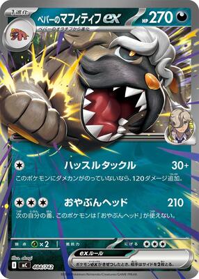 Arven's Mabosstiff ex card from Start Deck 100 Battle Collection