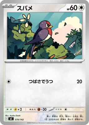 Taillow card from Start Deck 100 Battle Collection