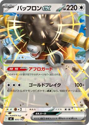 Bouffalant ex card from Start Deck 100 Battle Collection