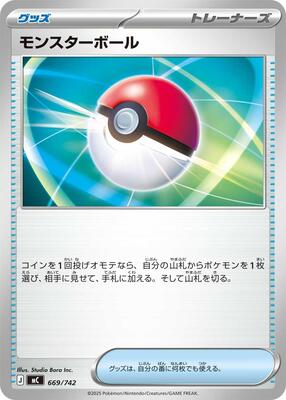 Poke Ball card from Start Deck 100 Battle Collection