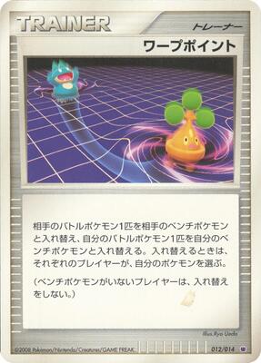 Warp Point card from Giratina vs Dialga Deck Kit (Giratina)