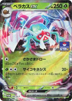 Rabsca ex - 184/SV-P card from SV-P Promotional Cards