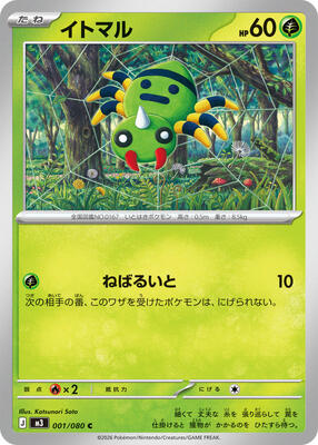 Spinarak card from M3: Nihil Zero