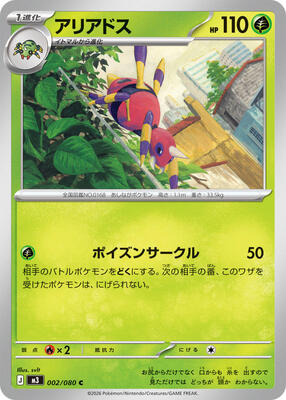 Ariados card from M3: Nihil Zero