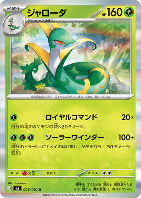 Serperior card from M3: Nihil Zero