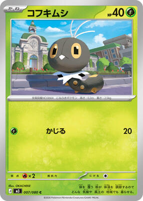 Scatterbug card from M3: Nihil Zero