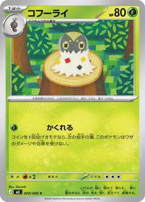 Spewpa - 008/080 card from M3: Nihil Zero