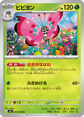 Vivillon card from M3: Nihil Zero