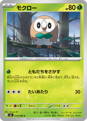 Rowlet - 010/080 card from M3: Nihil Zero