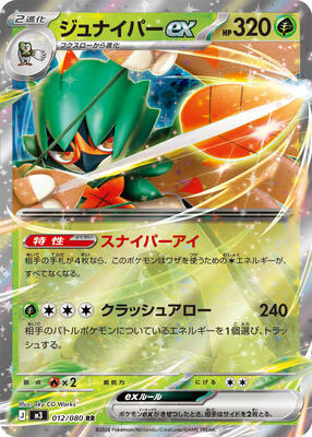 Decidueye ex - 012/080 card from M3: Nihil Zero