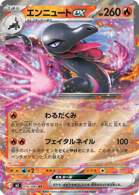 Salazzle ex - 016/080 card from M3: Nihil Zero