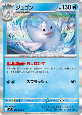 Dewgong card from M3: Nihil Zero