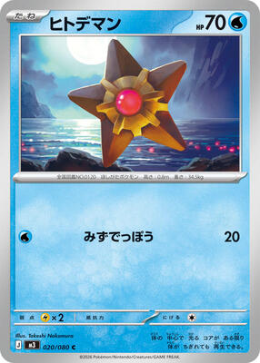 Staryu card from M3: Nihil Zero