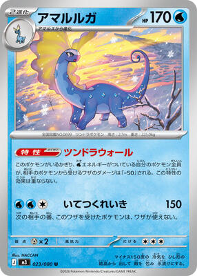 Aurorus - 023/080 card from M3: Nihil Zero