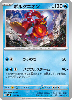 Volcanion card from M3: Nihil Zero