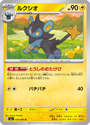 Luxio card from M3: Nihil Zero