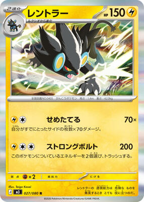 Luxray card from M3: Nihil Zero