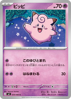Clefairy - 029/080 card from M3: Nihil Zero