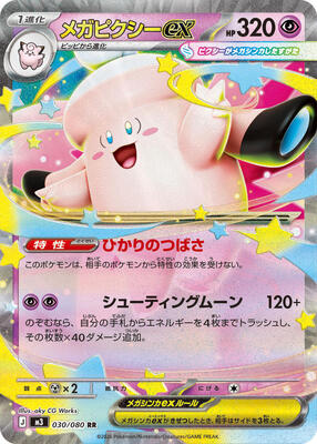 Mega Clefable ex - 030/080 card from M3: Nihil Zero