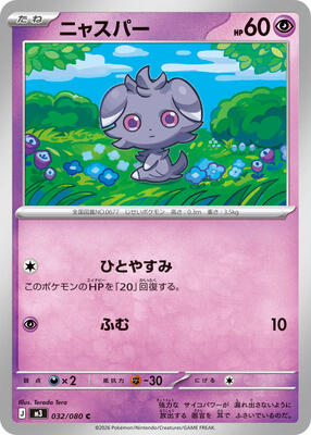 Espurr - 032/080 card from M3: Nihil Zero