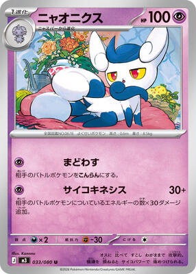 Meowstic card from M3: Nihil Zero