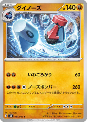 Probopass - 037/080 card from M3: Nihil Zero