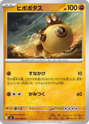 Hippopotas card from M3: Nihil Zero