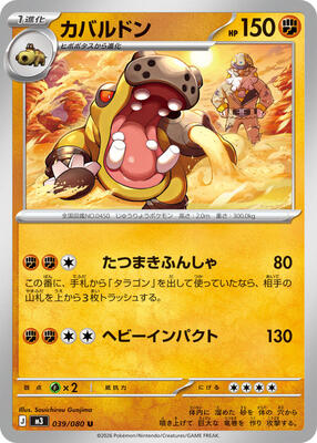 Hippowdon card from M3: Nihil Zero