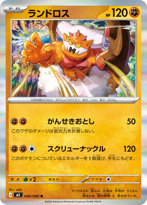 Landorus card from M3: Nihil Zero