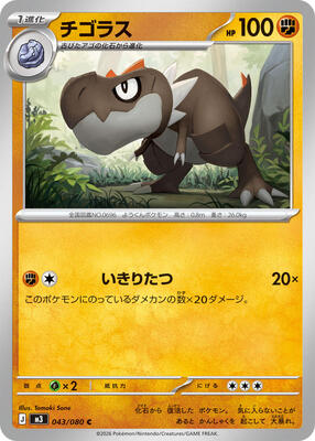 Tyrunt - 043/080 card from M3: Nihil Zero