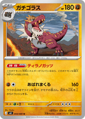 Tyrantrum card from M3: Nihil Zero