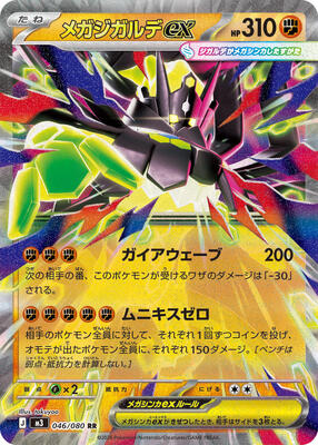 Mega Zygarde ex - 046/080 card from M3: Nihil Zero