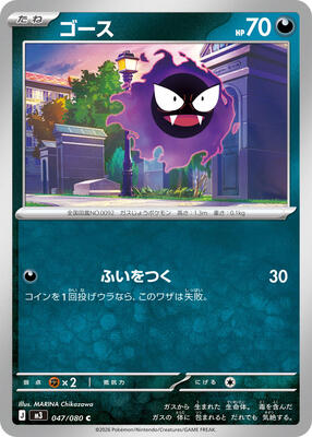 Gastly card from M3: Nihil Zero