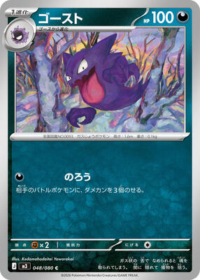 Haunter card from M3: Nihil Zero