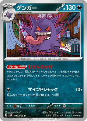 Gengar card from M3: Nihil Zero