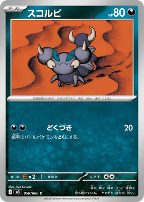 Skorupi card from M3: Nihil Zero