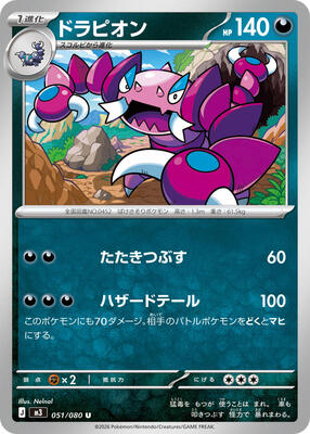 Drapion - 051/080 card from M3: Nihil Zero