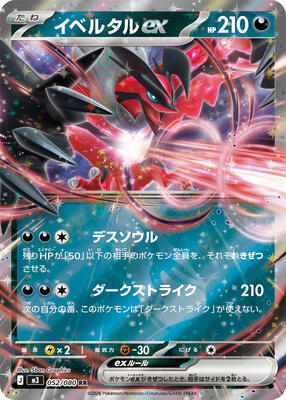 Yveltal ex - 052/080 card from M3: Nihil Zero