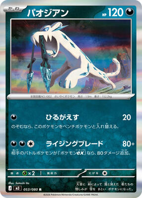 Chien-Pao card from M3: Nihil Zero